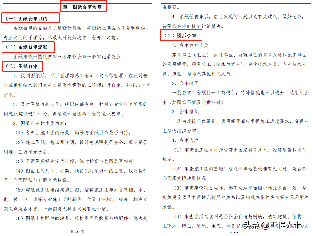 800页国企工程项目管理制度汇编及实施细则，少投入，大效益
