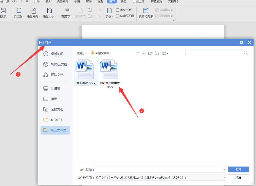 wps怎么导入封面(文字技巧—如何给Word文档插入封面)