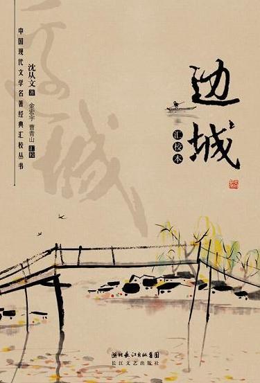 《边城》：是什么造成了翠翠悲剧的命运？