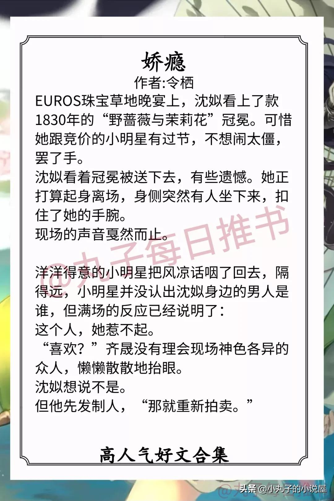 强推！晋江高分完结文，《娇瘾》《锦衣为夫》《别为他折腰》超赞