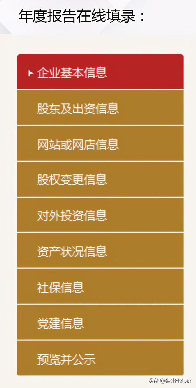 工商年檢又來(lái)了，不會(huì)操作的，送你企業(yè)工商年檢操作及注意事項(xiàng)