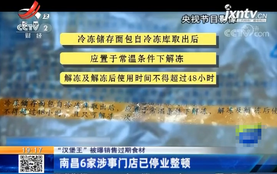 记者实地探访南昌6家“汉堡王”门店，涉事门店已停业，更多细节曝光