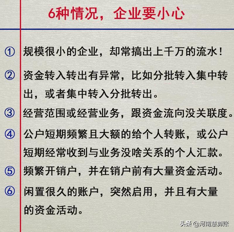 定了，开户许可证全面取消！2月25日起，这样转账将严查！