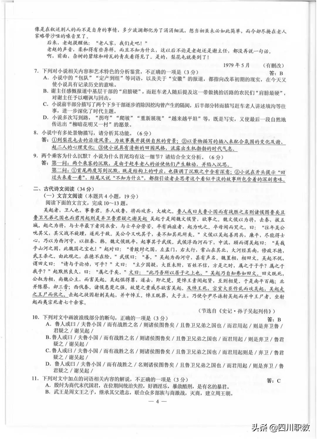 2019年四川省普通高等学校招生全国统一考试试题及参考答案