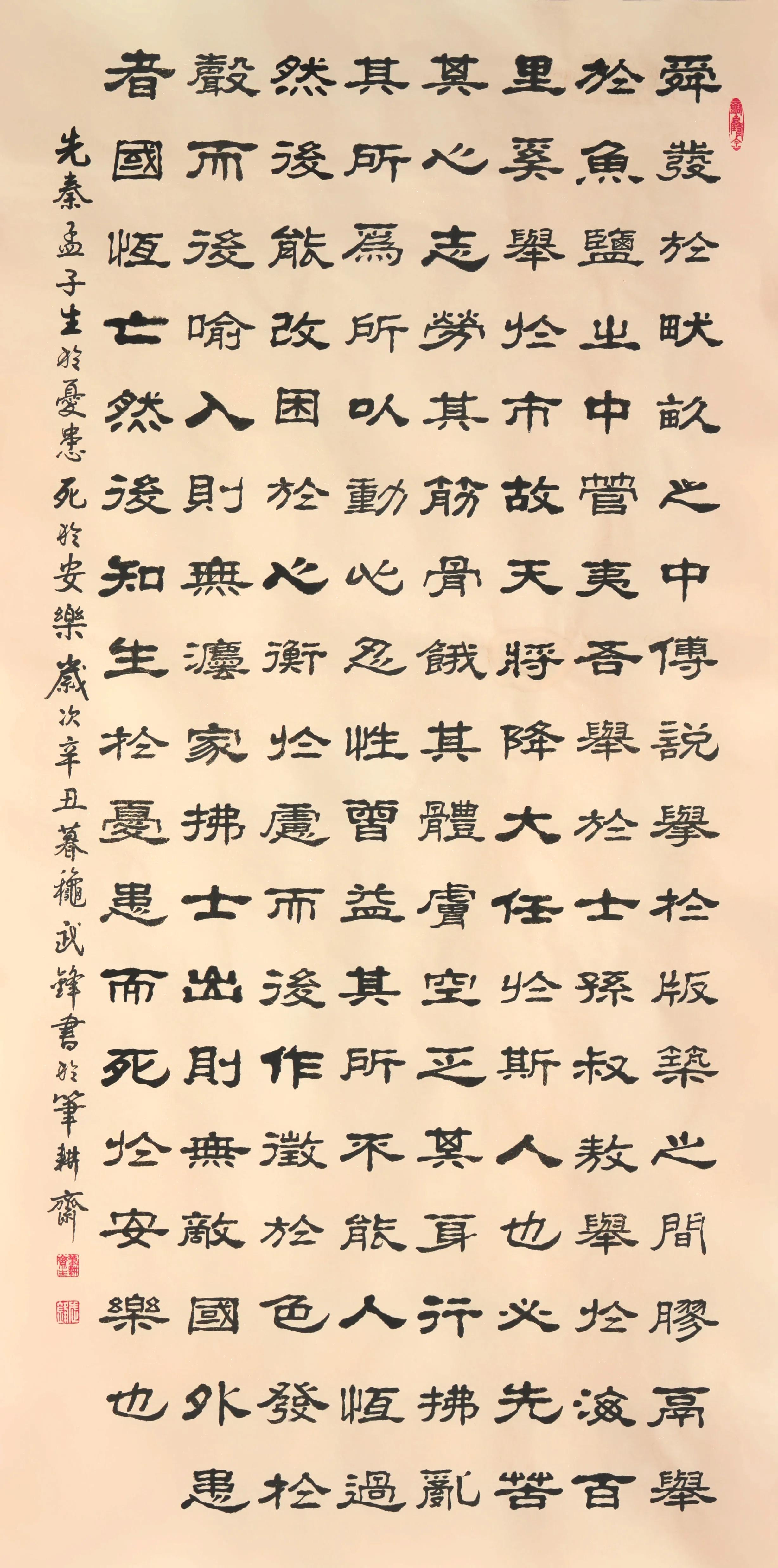 隶书新作61先秦孟子《生于忧患死于安乐》(每日一品第1296期)