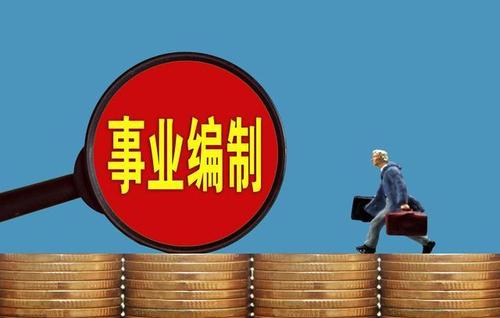 事业单位专业技术岗位等级（事业单位管理岗怎么晋升职级）