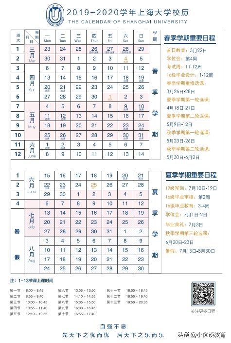 19年上海大中小学校历考而优大盘点！开学时间和寒假天数皆可知