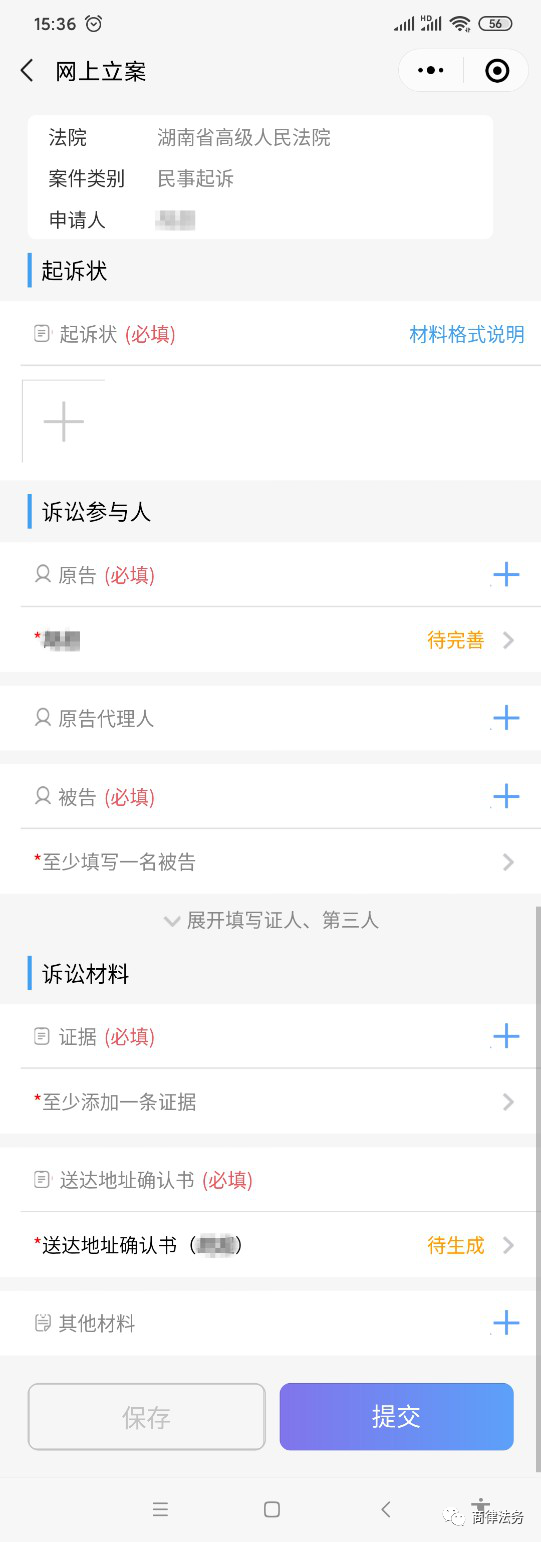 「湖南网上立案」当事人、律师网上立案操作流程详解