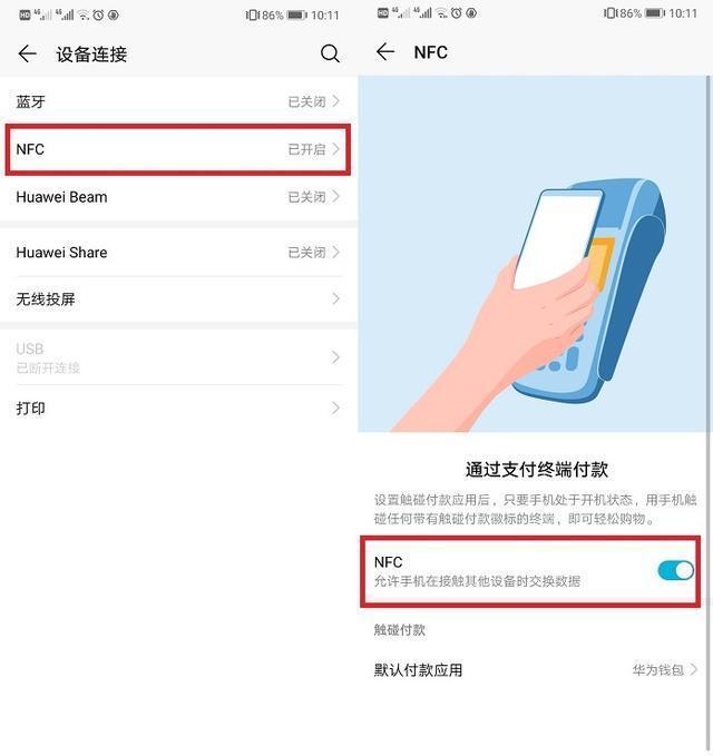 华为NFC功能使用指南：解锁手机强大近场通信能力