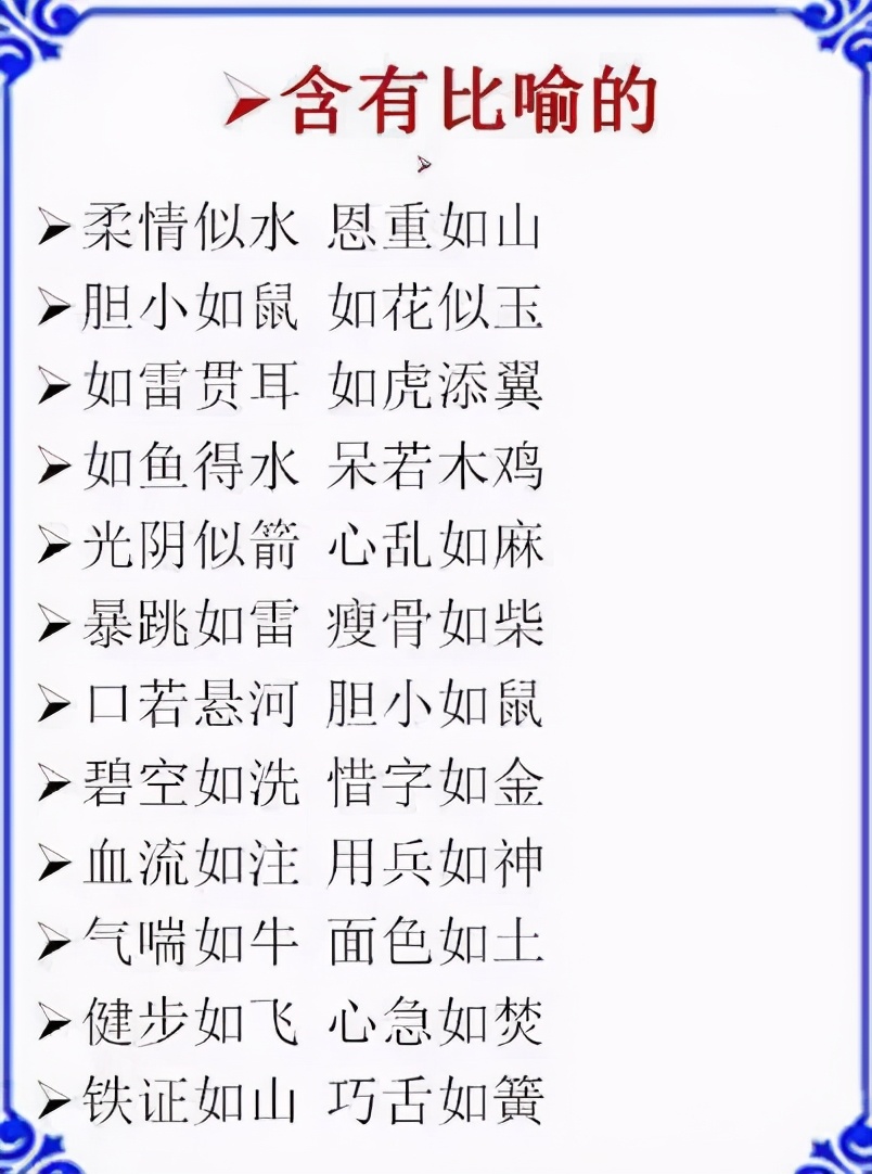 ABB+AABB+ABCC式词语大全，替孩子打印下来，再不怕写作词穷