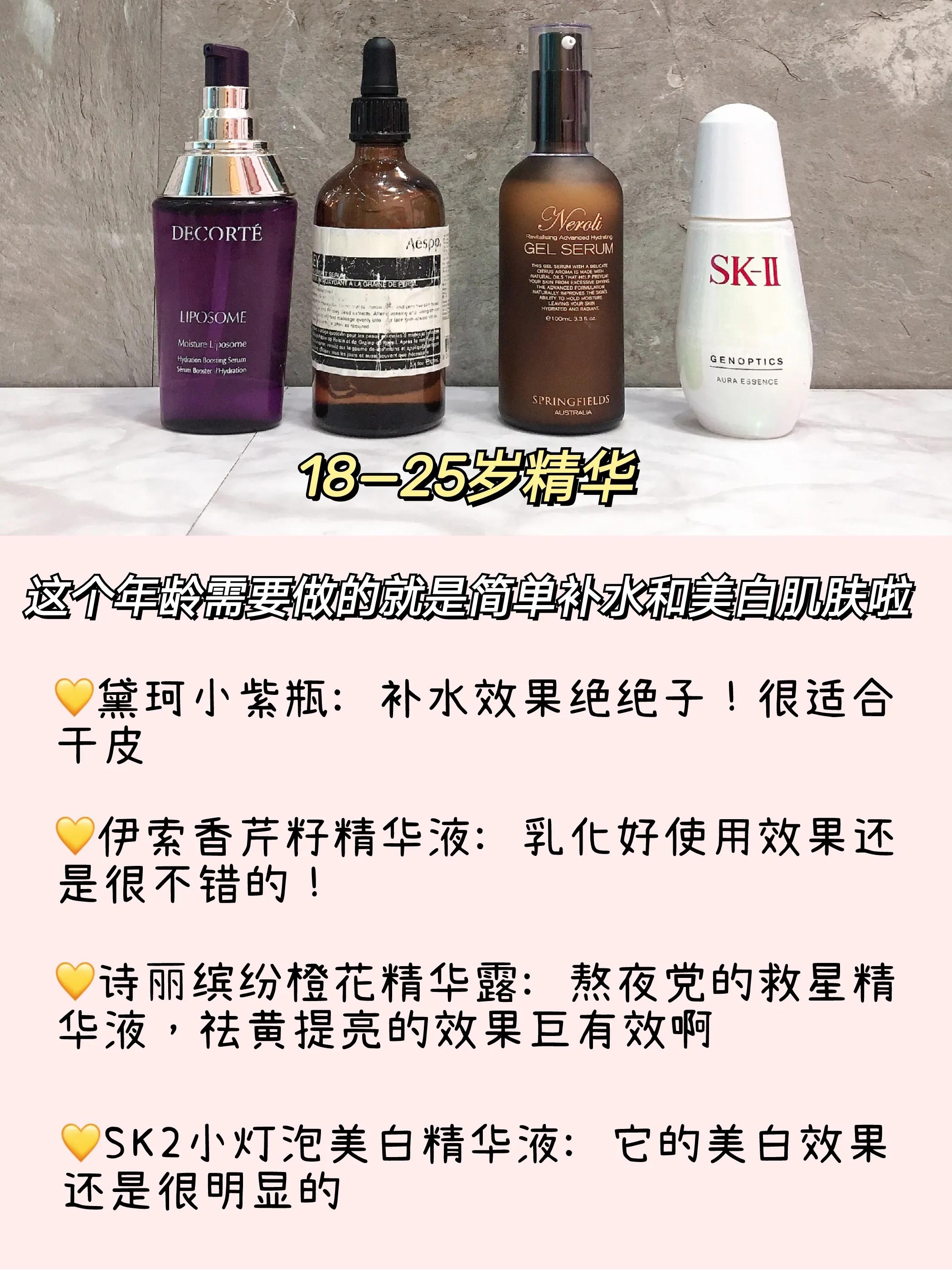 红腰子精华适合什么年龄用（不同年龄段可以使用的精华液）