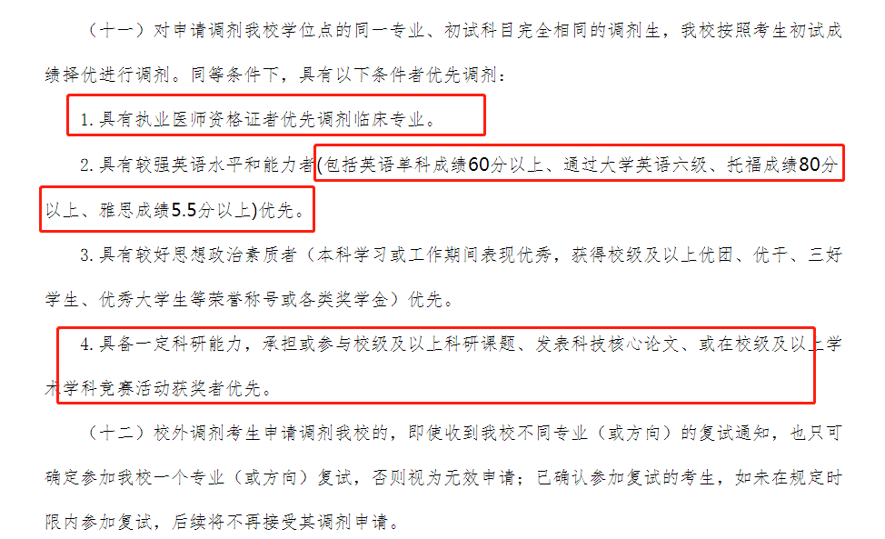 河南财经政法大学、北京物资学院、沈阳理工大学等院校调剂信息