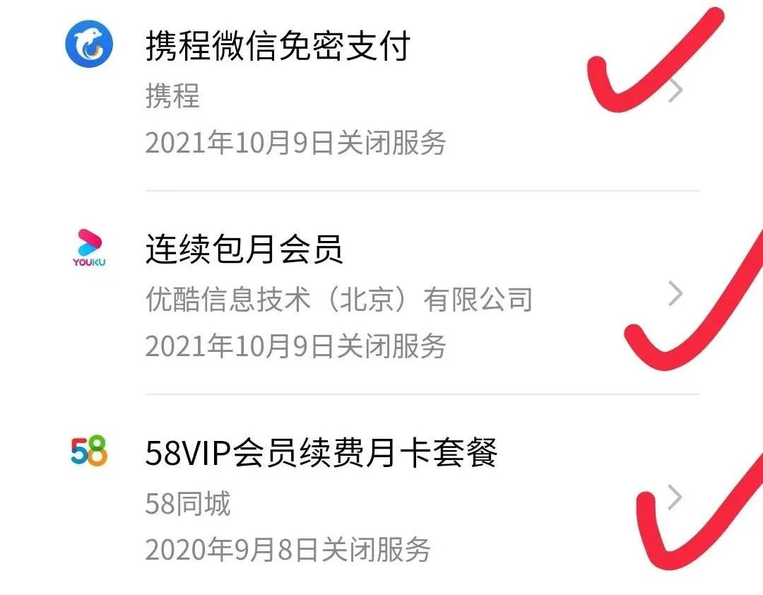 关闭支付的自动扣费功能，能为你省钱