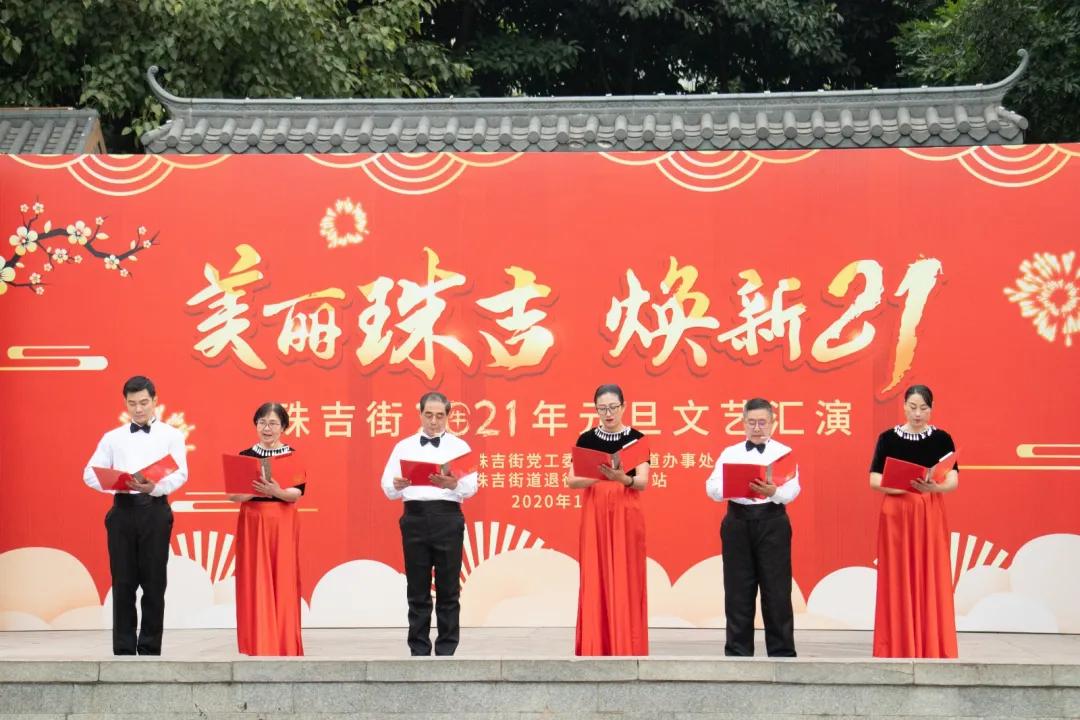 天河｜珠吉街元旦文艺汇演今日下午圆满结束，快进来pick你最爱的节目