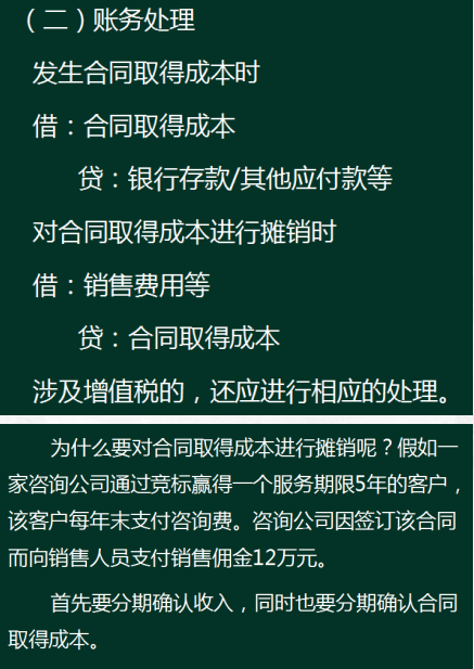 会计人注意了！新收入准则下新增科目的应用解析，抓紧收藏了