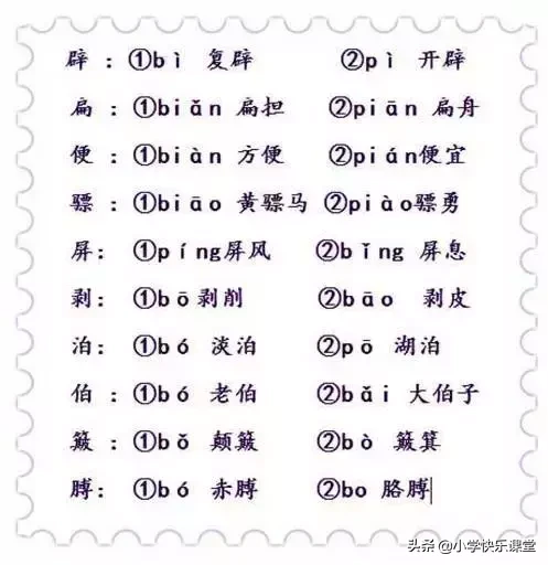 名的拼音(汉字——多音字（附小学多音字汇总），让孩子暑假在家认真学习)