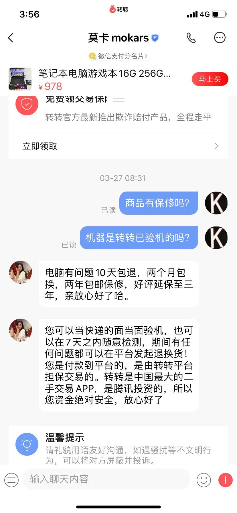 转转二手交易网靠谱吗（转转平台交易可靠吗）