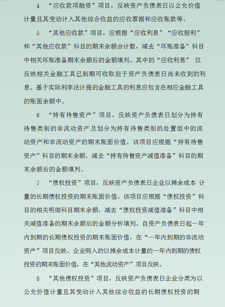 2021年执行新财务报表模板及填写说明，附财务报表模板，建议收藏