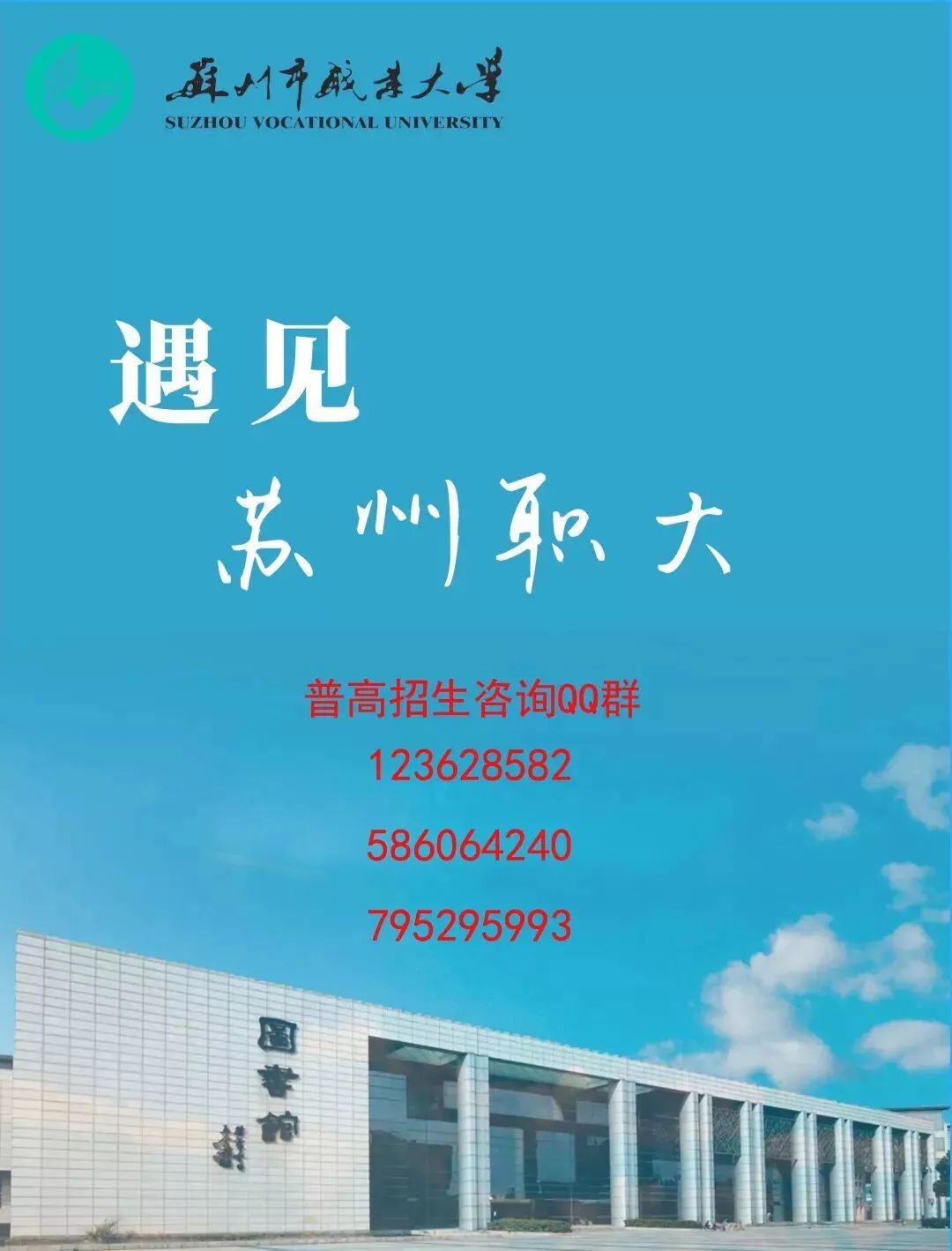 招生信息 | 苏州市职业大学2020年外省招生信息