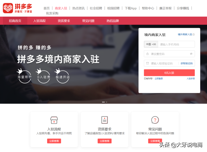 拼多多开店步骤开店流程及费用详解