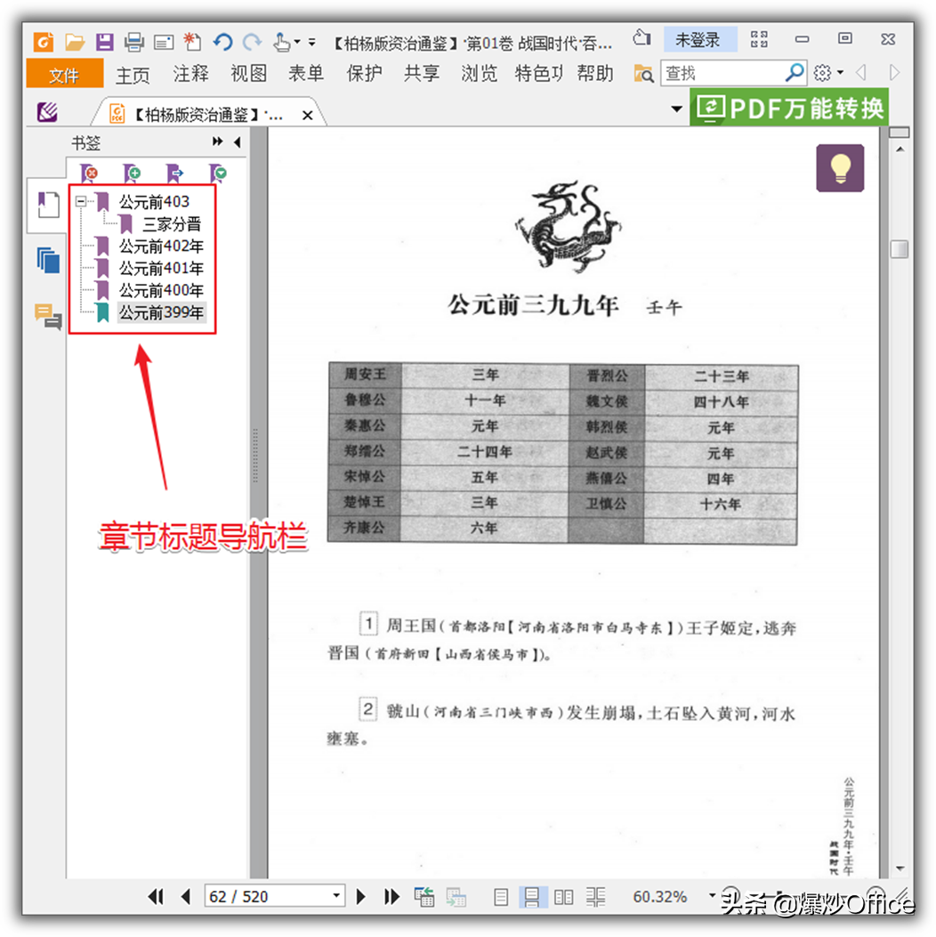 PDF文件怎样手动添加章节标题导航？