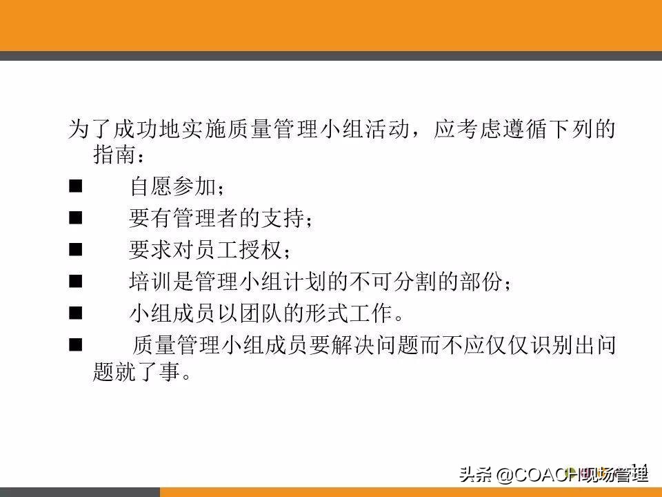 现场管理（QCC)-QCC品管圈活动步骤及培训教材（97页）