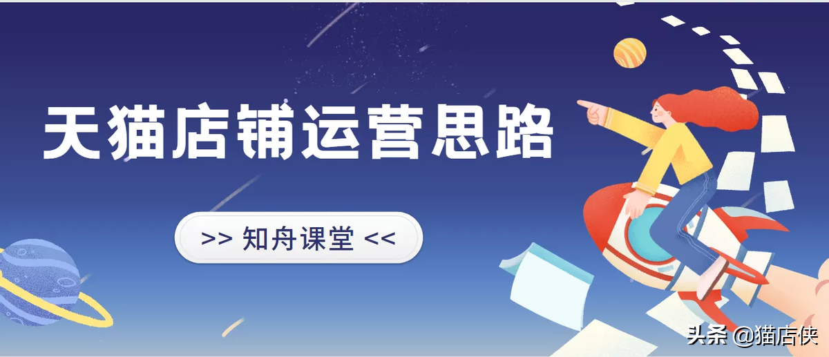 天猫入驻代运营，天猫双十一发布38天经营成长计划
