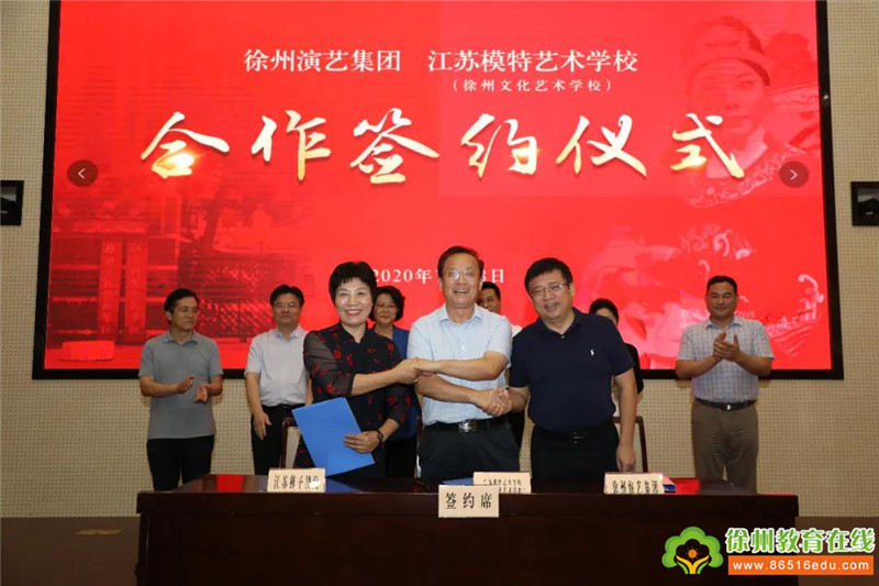 江苏模特艺术学校与徐州演艺集团、江苏梆子剧院举行合作办学