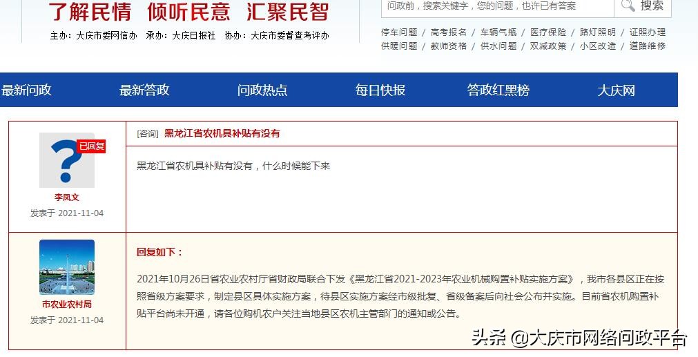 目前省農(nóng)機購置補貼平臺尚未開通