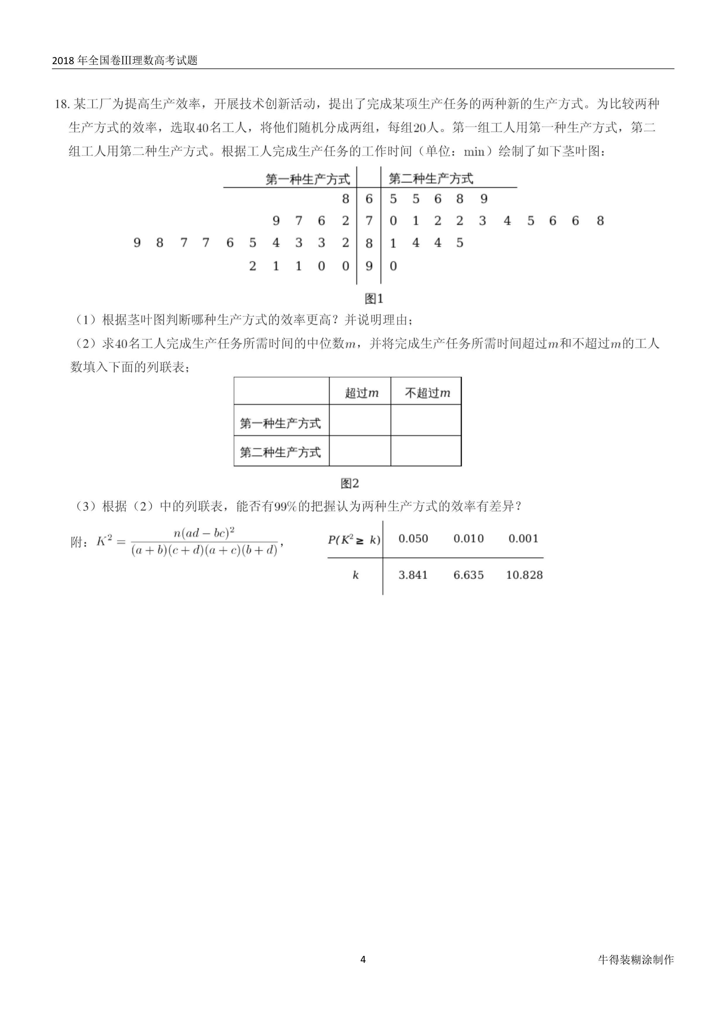原题展示：2018年高考数学全国卷真题Ⅰ、Ⅱ、Ⅲ卷文理齐全