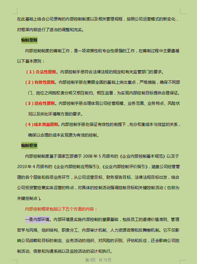 年薪55万的财务总监一上任就拿出企业内部控制管理制度，厉害了