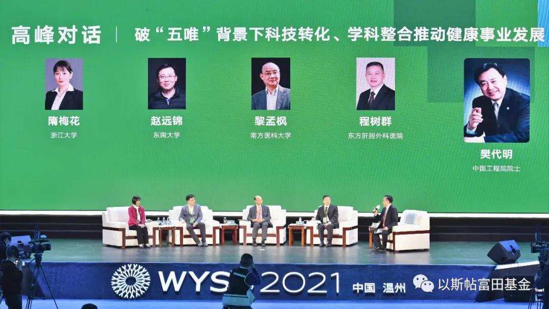 温医专利&浙江但以理健康生物科技食品助力2021世界青科会开幕式