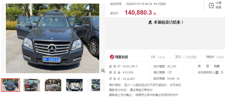 江苏南通拍卖成功一辆国产奔驰GLK300轿车