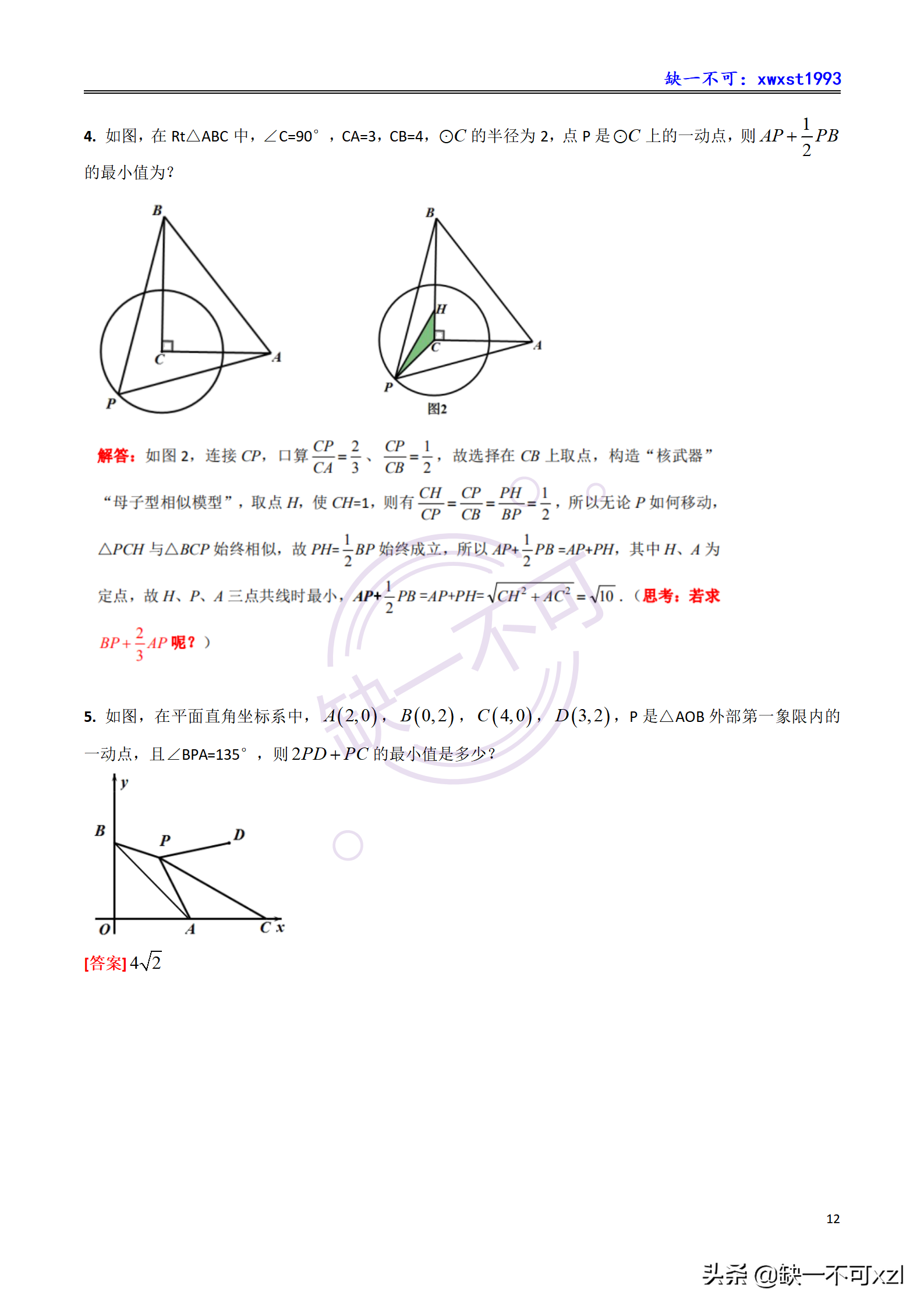 初中数学几何专题——阿氏圆