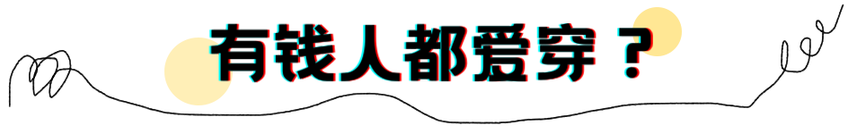 为什么优衣库这么丑，还能被疯抢？