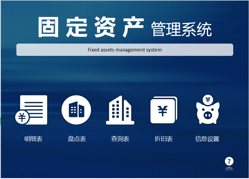 做财务六年，月薪1.3W，决定离职这些系统舍不得删给有需要的人吧