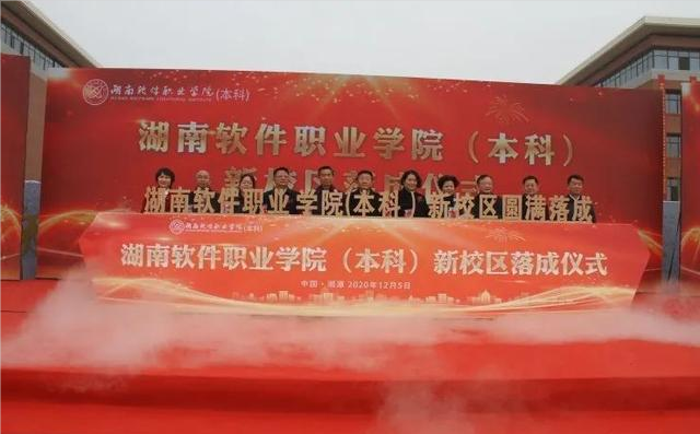 湖南新增“本科”院校，列为“双高计划”认定单位，教育部已备案