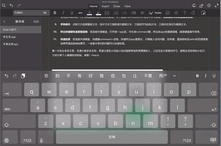 超级简单的iPad入门实用小技巧，提高效率，高效学习