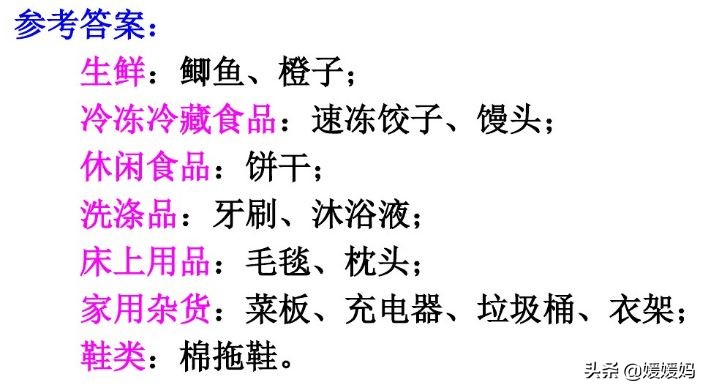 部编版语文三年级上册教材课后习题参考答案