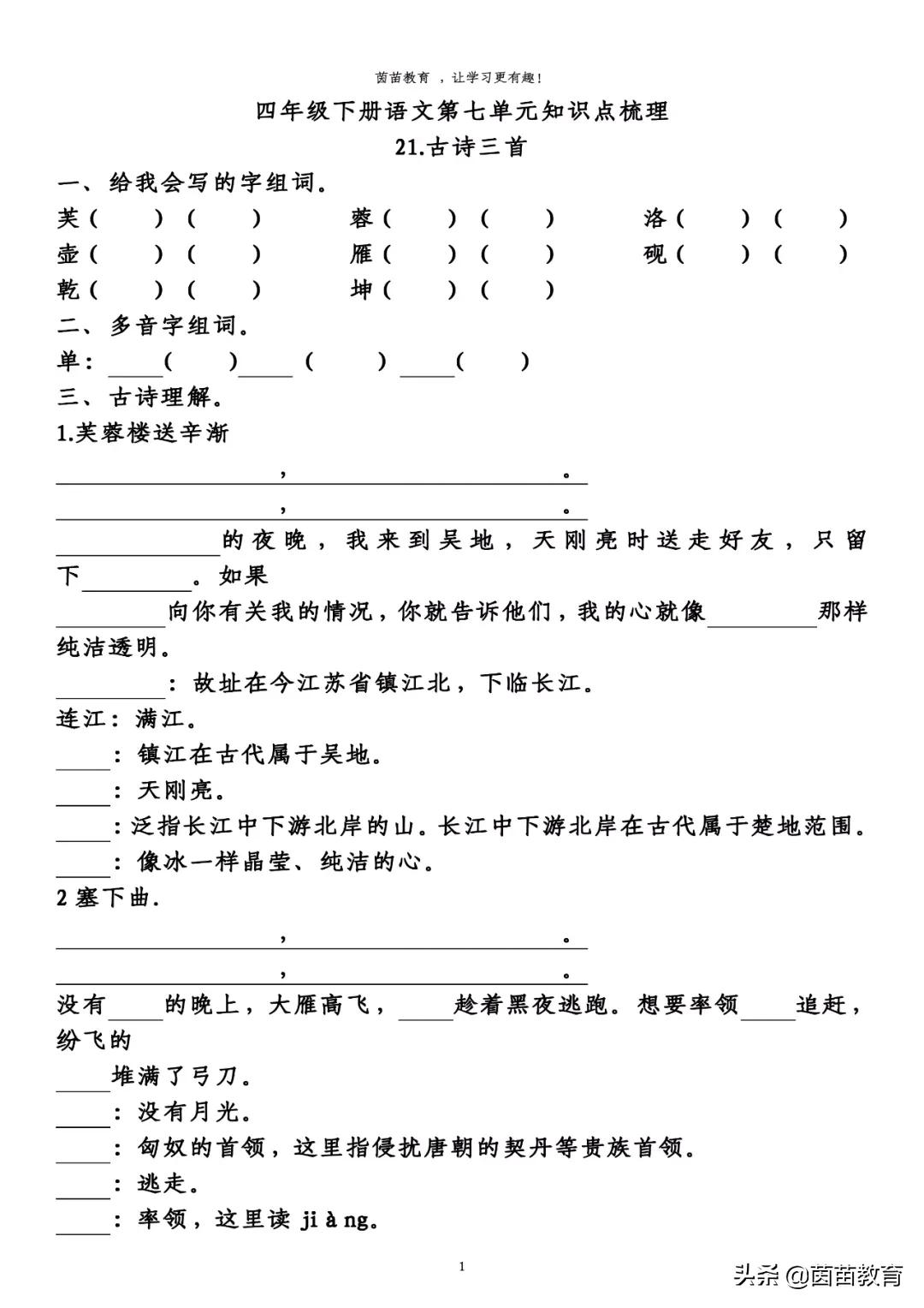 四年级下册语文第5-8单元重点知识梳理，可打印