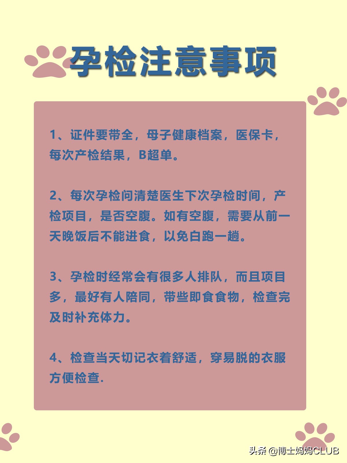 孕期产检都有哪些项目？超全孕期产检表，教你看懂B超单