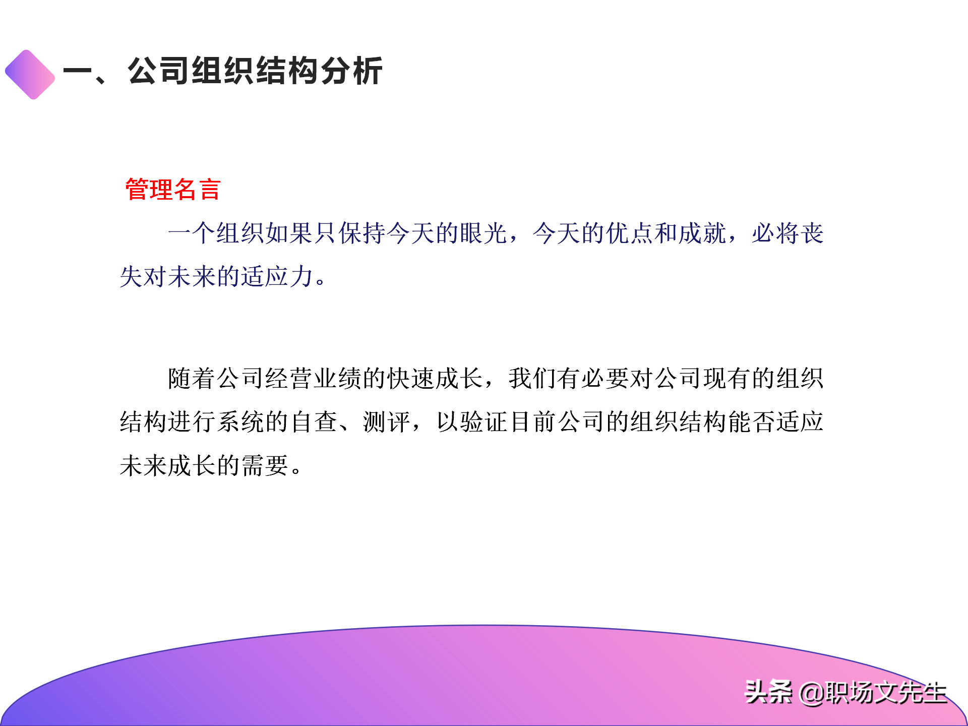 公司组织结构分析及解决思路，40页组织架构与岗位职责分析报告