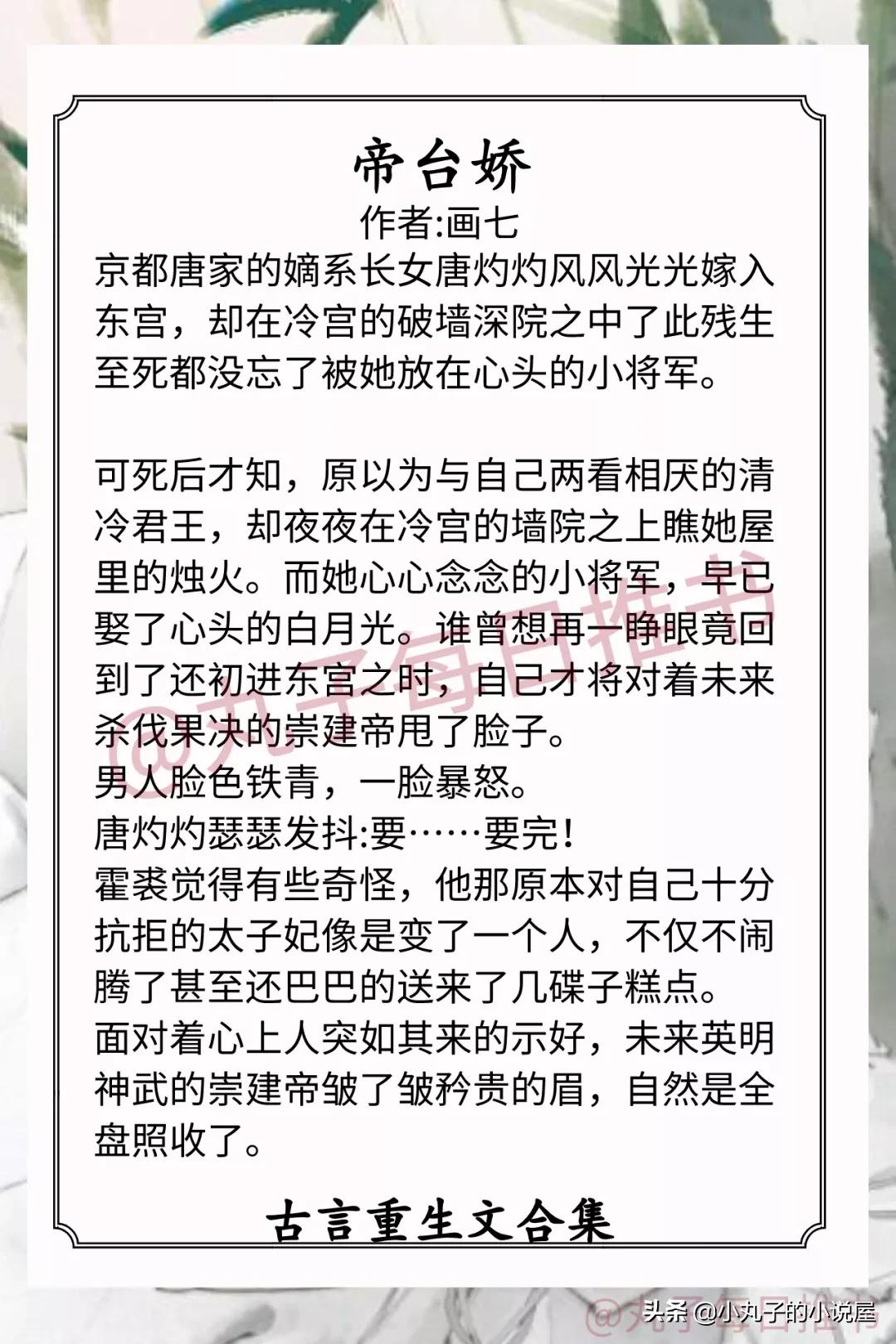 催眠术！古言再生文，《不服从》《帝台娇》《庶得易》都甜疼