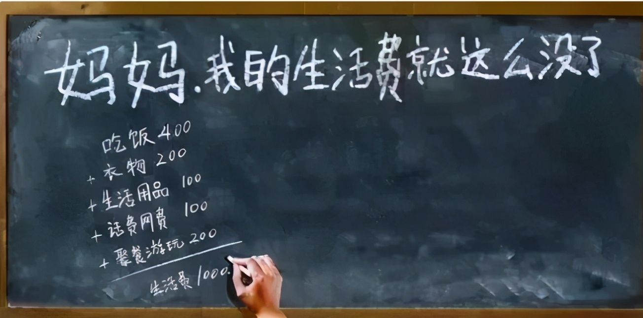 2021年大学生“生活费”等级表出炉！网友看完不淡定了：天地之差