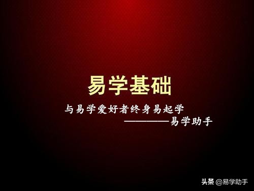 「易学」下篇史上最全易学的知识汇总--八卦八字六壬奇门紫薇风水