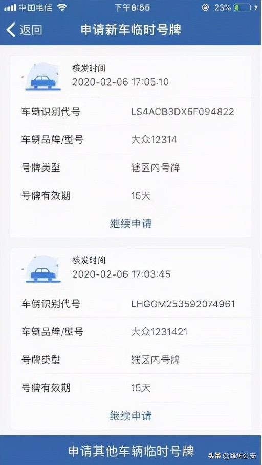 用“交管12123APP”——申请临时号牌更方便！