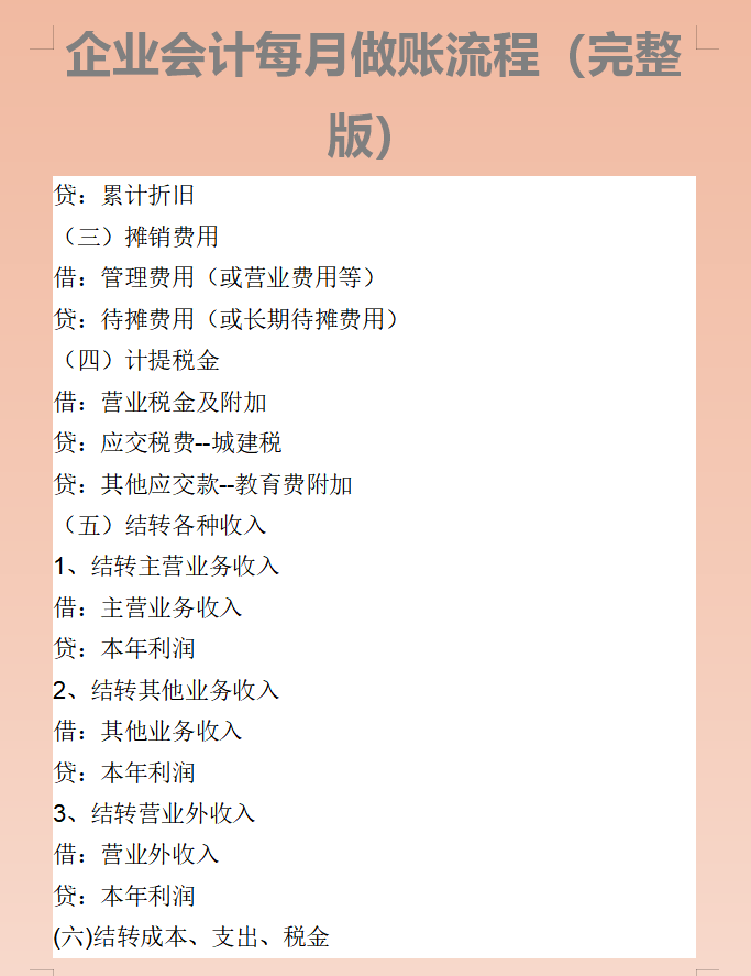 牛啊！陈会计带新人只教会这些，摸透做账流程，即可独立上手