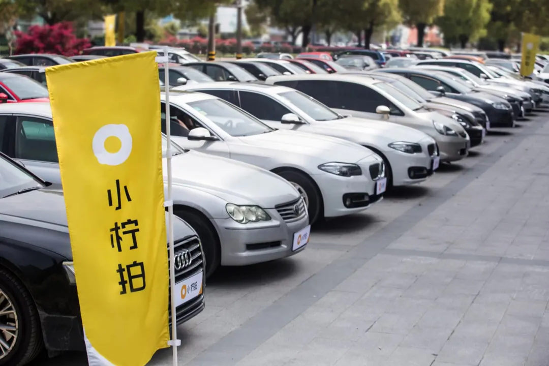 月交易万辆二手汽车,小柠拍做拍卖的慢生意