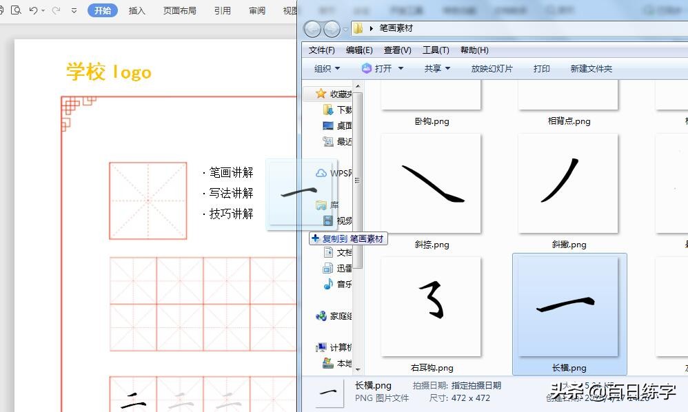 自制字帖模板（Word制作字帖教程分享）