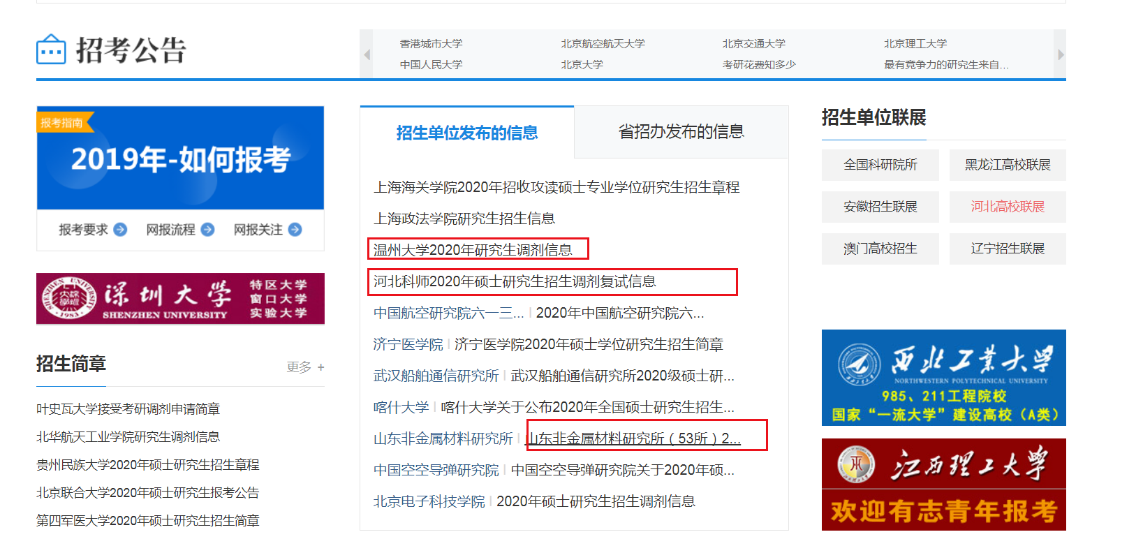 考研国家线还没出，这5所院校已公布考研调剂信息！可以联系